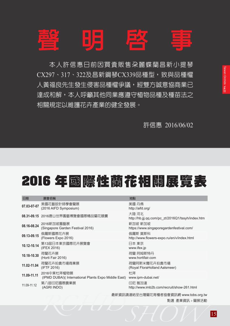 台灣蘭花第22期內頁_15.jpg